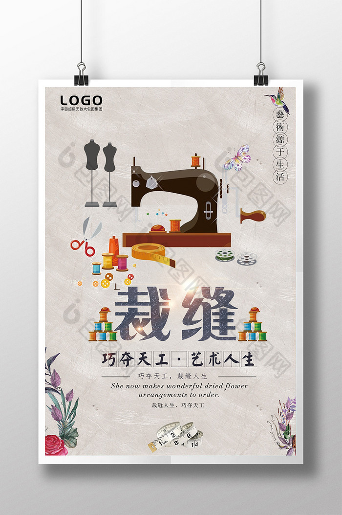 精美好看的裁缝素材免费下载,本次作品主题是广告设计,使用场景是海报