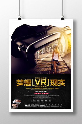 VR头盔虚拟科技海报