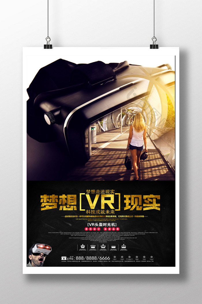 虚拟现实眼镜VR宣传R海报图片