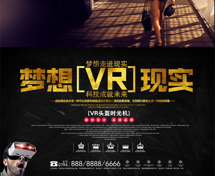 VR头盔虚拟科技海报