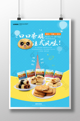 夏季零食甜品饼干小清新海报图片