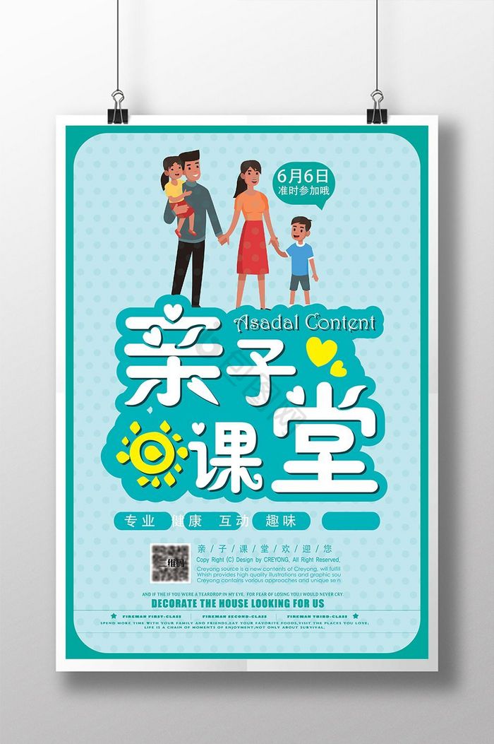 亲子课堂浪漫温馨促销开业图片