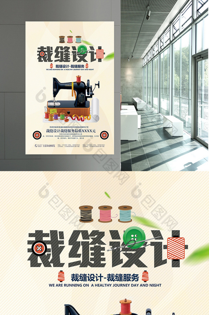 包图网提供精美好看的裁缝图片素材免费下载,本次作品主题是广告设计