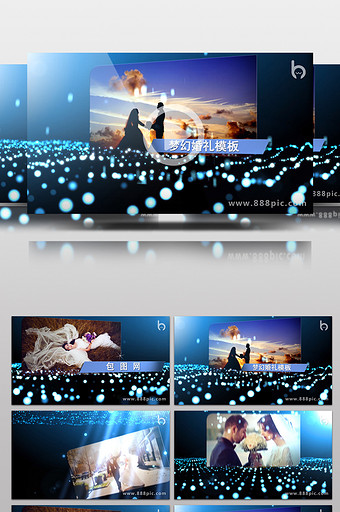 婚礼相册 电子相册 梦幻蓝色粒子海洋模板图片