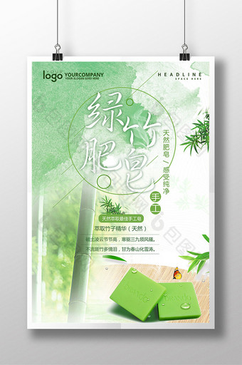 小清新竹子手工肥皂海报设计图片