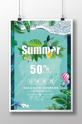 唯美清新文艺品牌夏季SALE促销活动海报