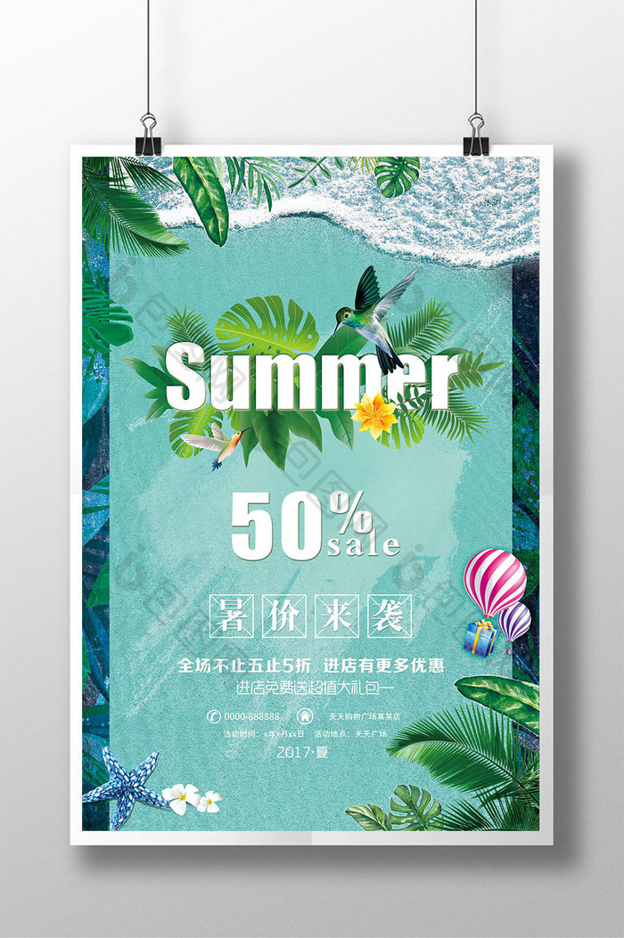 唯美清新文艺品牌夏季SALE促销活动海报