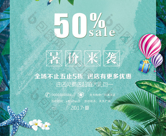 唯美清新文艺品牌夏季SALE促销活动海报