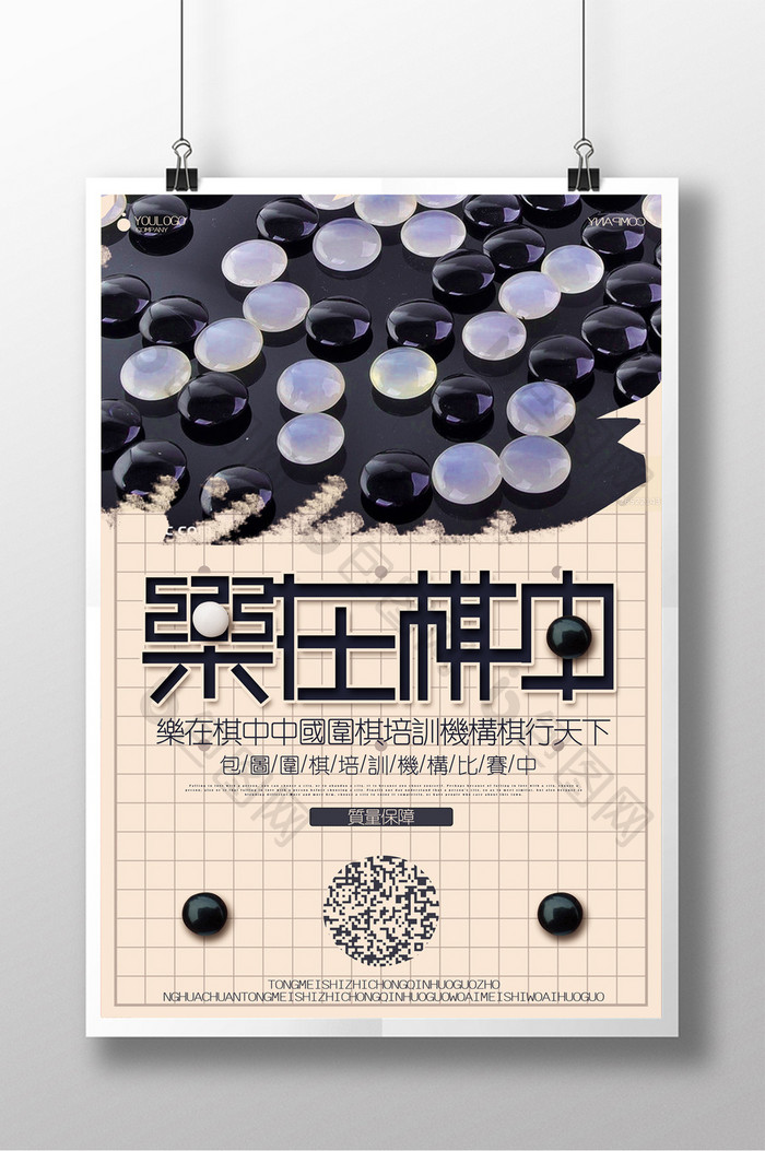 围棋培训海报下载