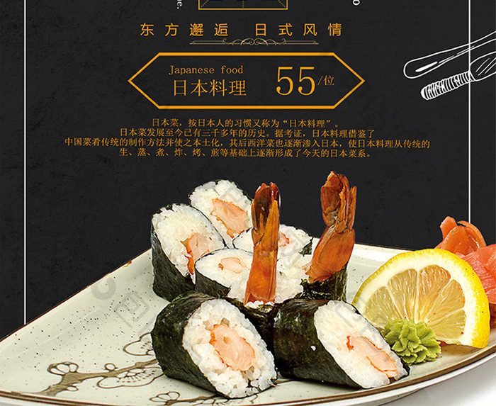 黑金创意美食日本菜海报