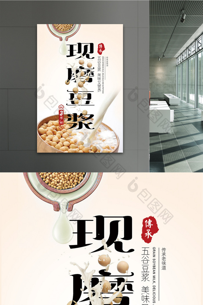 创意豆浆美食海报