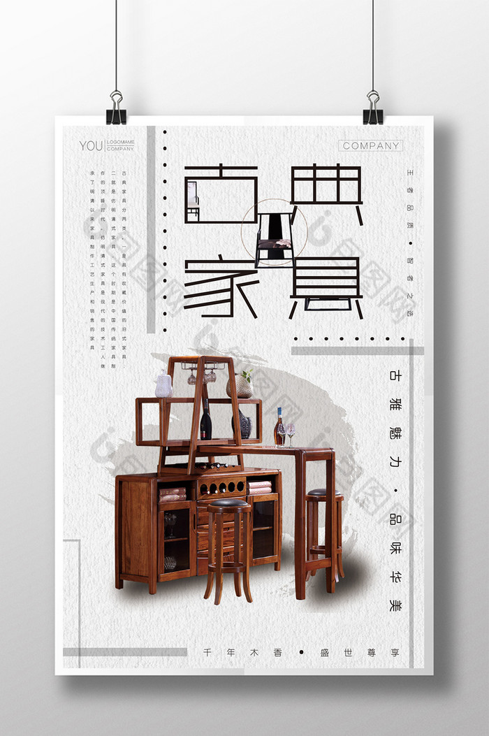 中国风古典家具展板图片模板-包图网