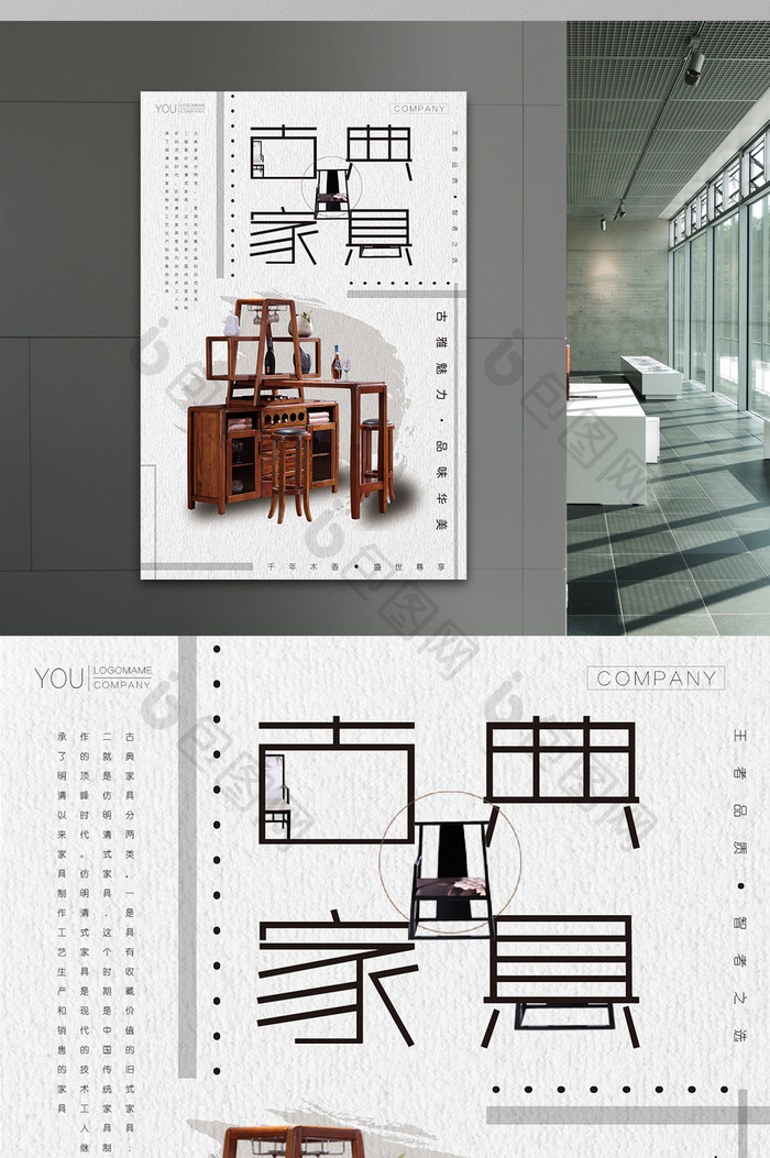 时尚简约大气中国风古典家具海报展板