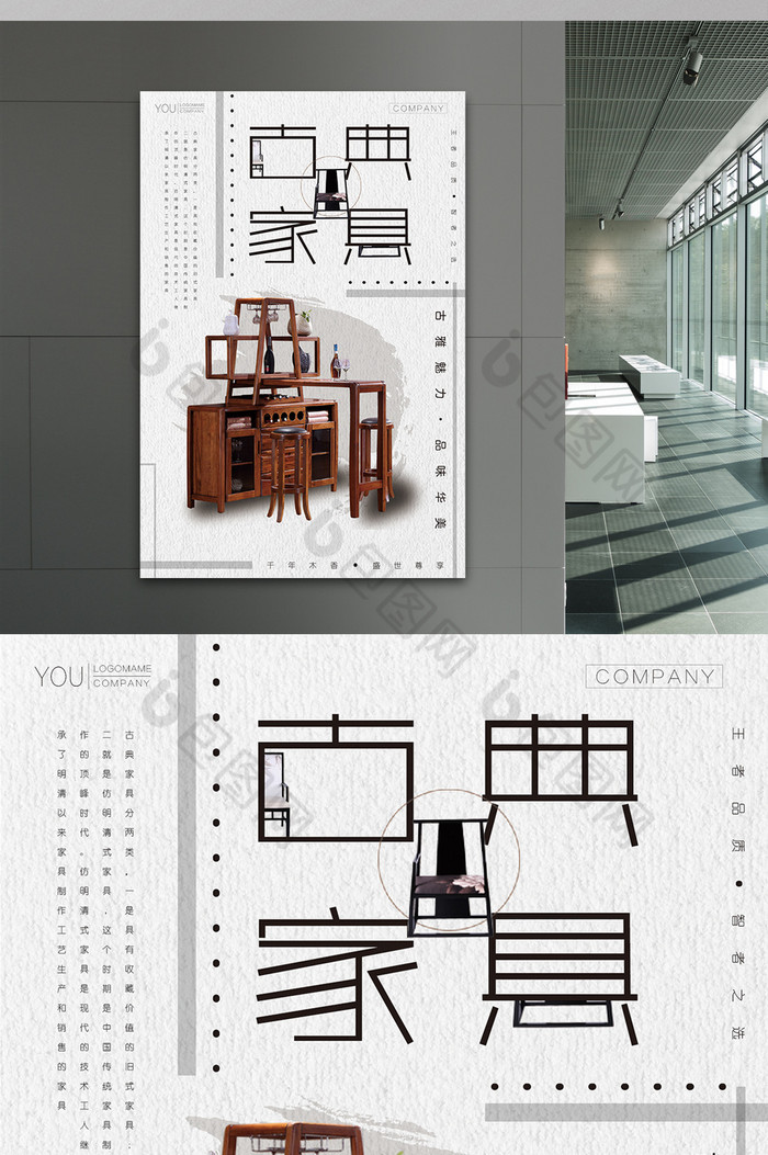 中国风古典家具展板图片