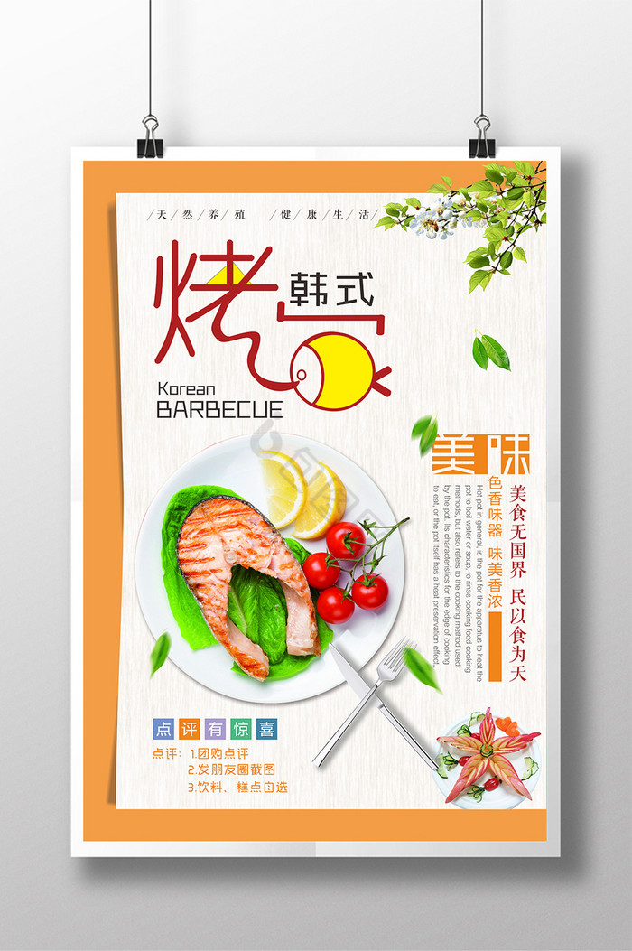 韩式烤鱼图片