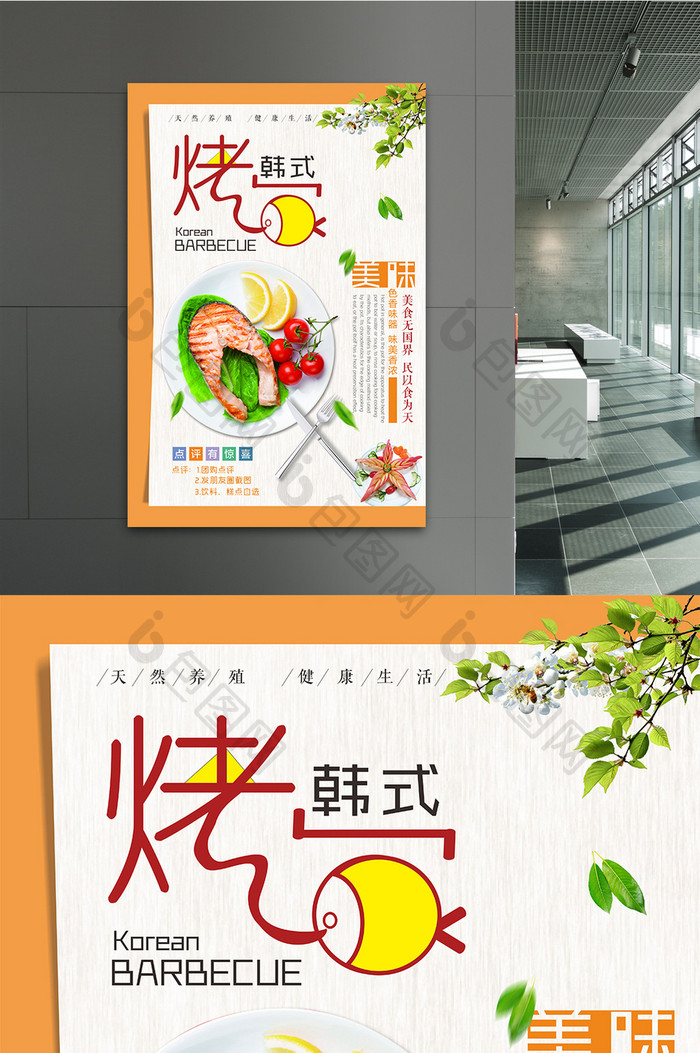 创意简约韩式烤鱼美食海报