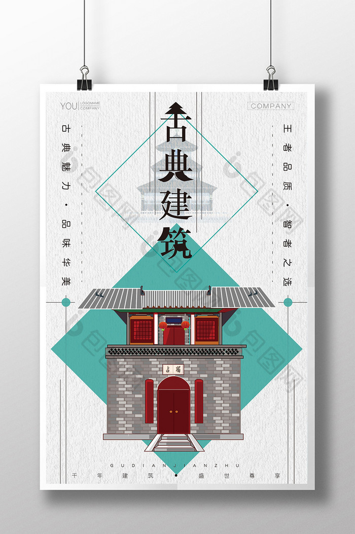 时尚简约大气中国风古典建筑海报展板