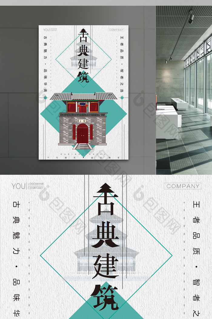 时尚简约大气中国风古典建筑海报展板