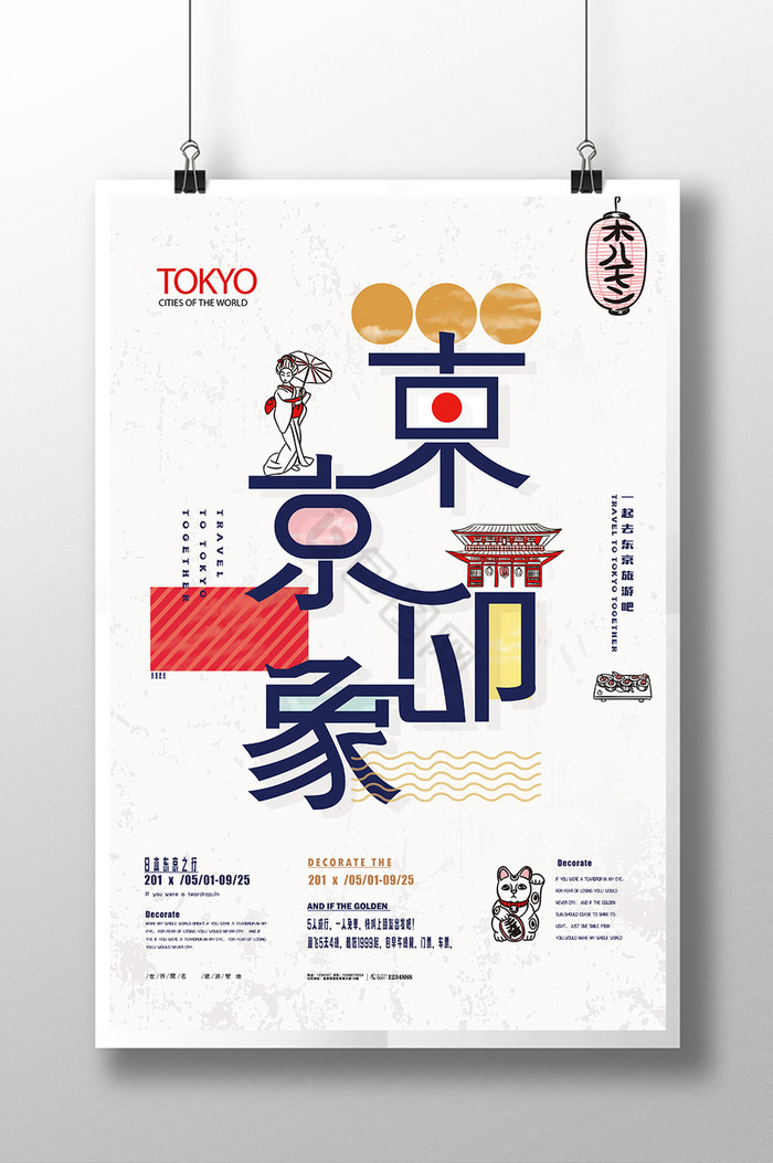 日本东京旅游模板图片