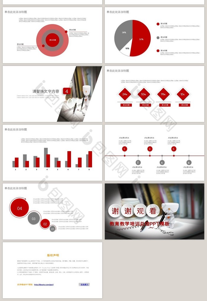 教师说课教育教学公开课PPT