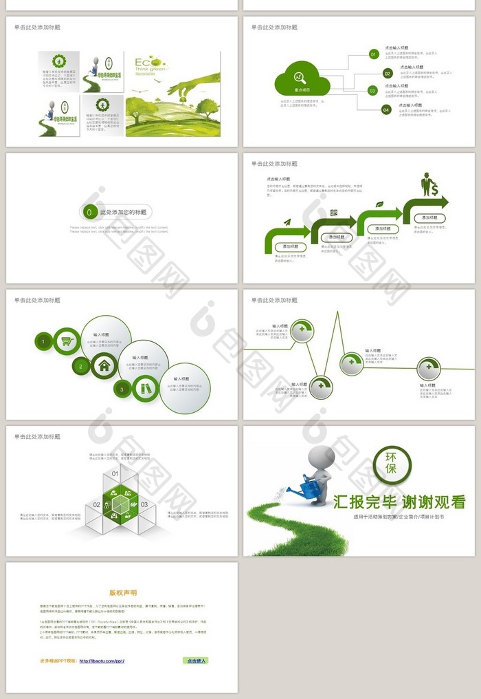 绿色环保环境生态保护教育动态ppt模板