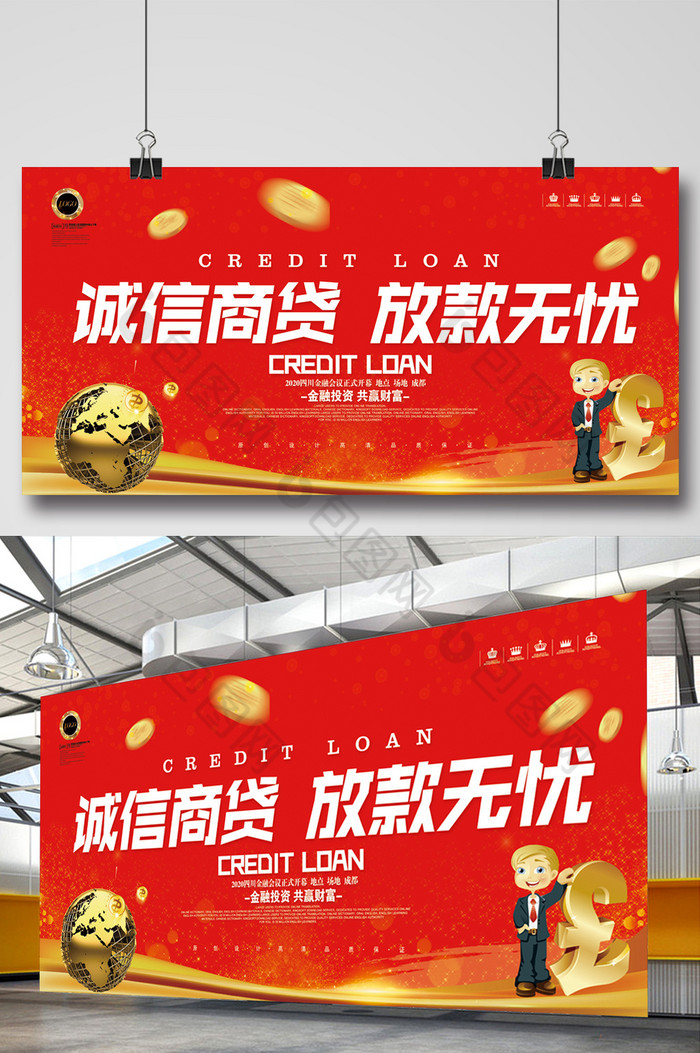 诚信贷款企业融资【海报下载】-包图网