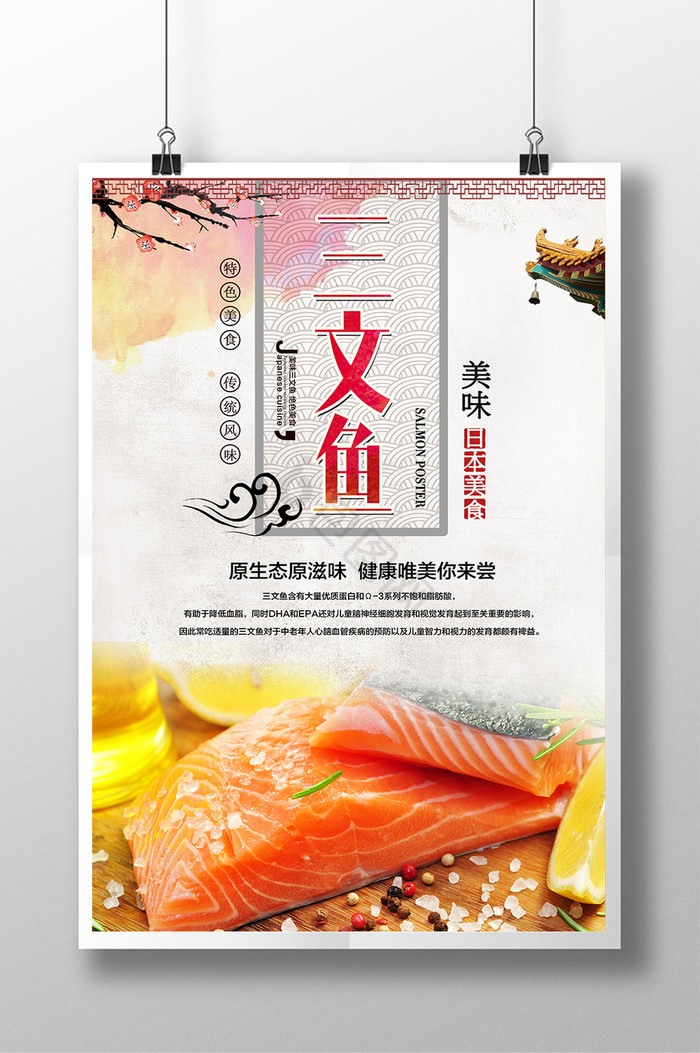 日本料理三文鱼图片