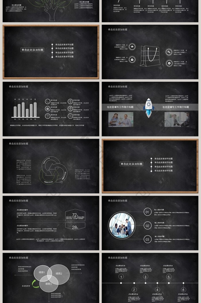 黑板风格粉笔字课件设计教育教学PPT模板