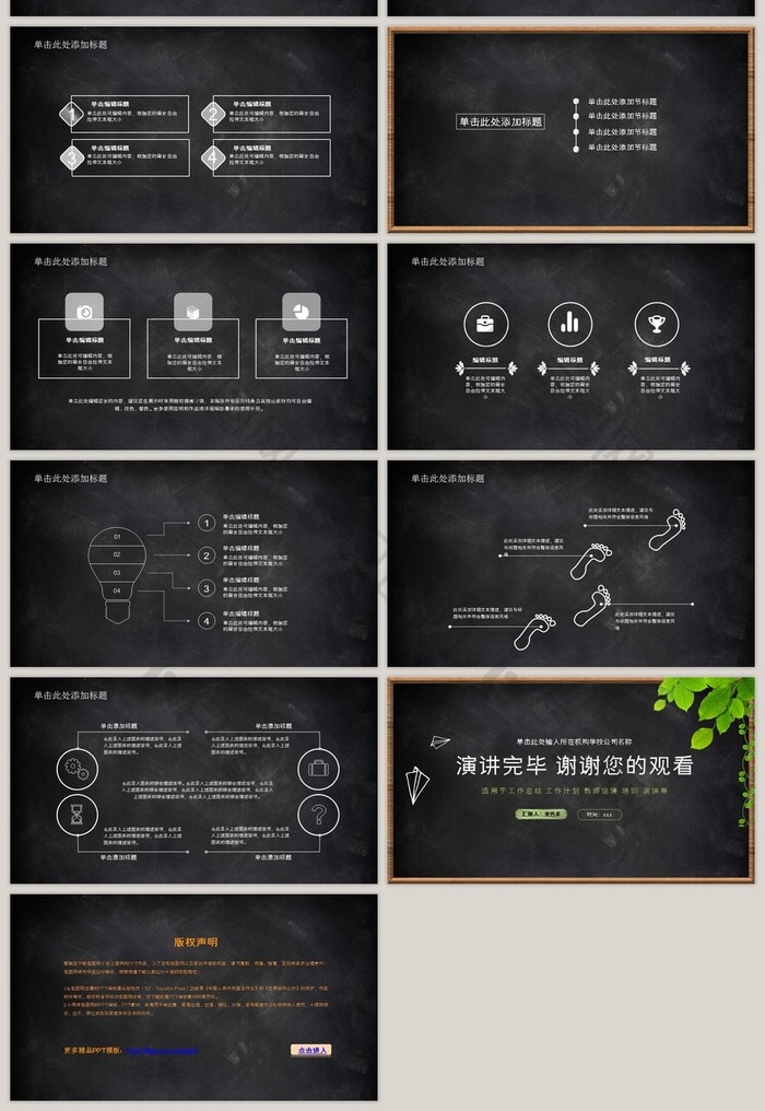 黑板风格粉笔字课件设计教育教学PPT模板