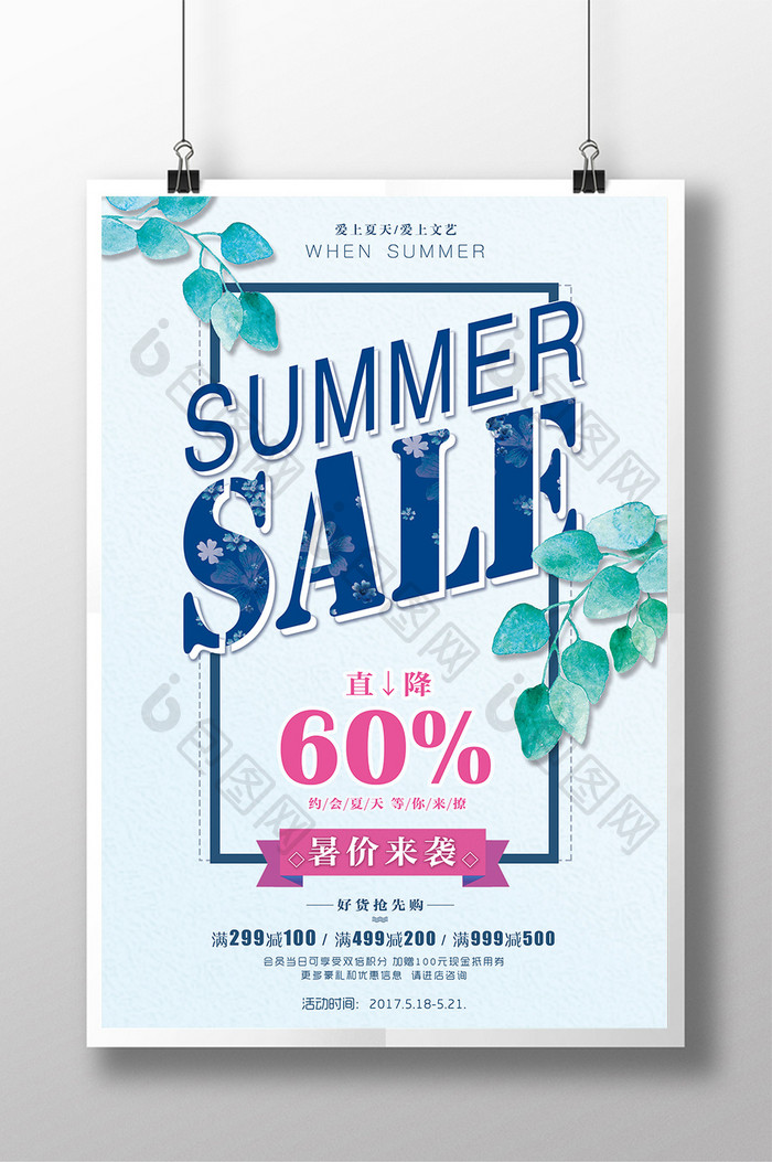 大气创意时尚蓝色促销sale促销展板