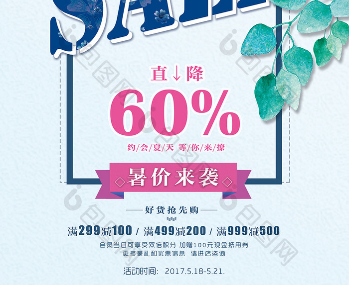 大气创意时尚蓝色促销sale促销展板