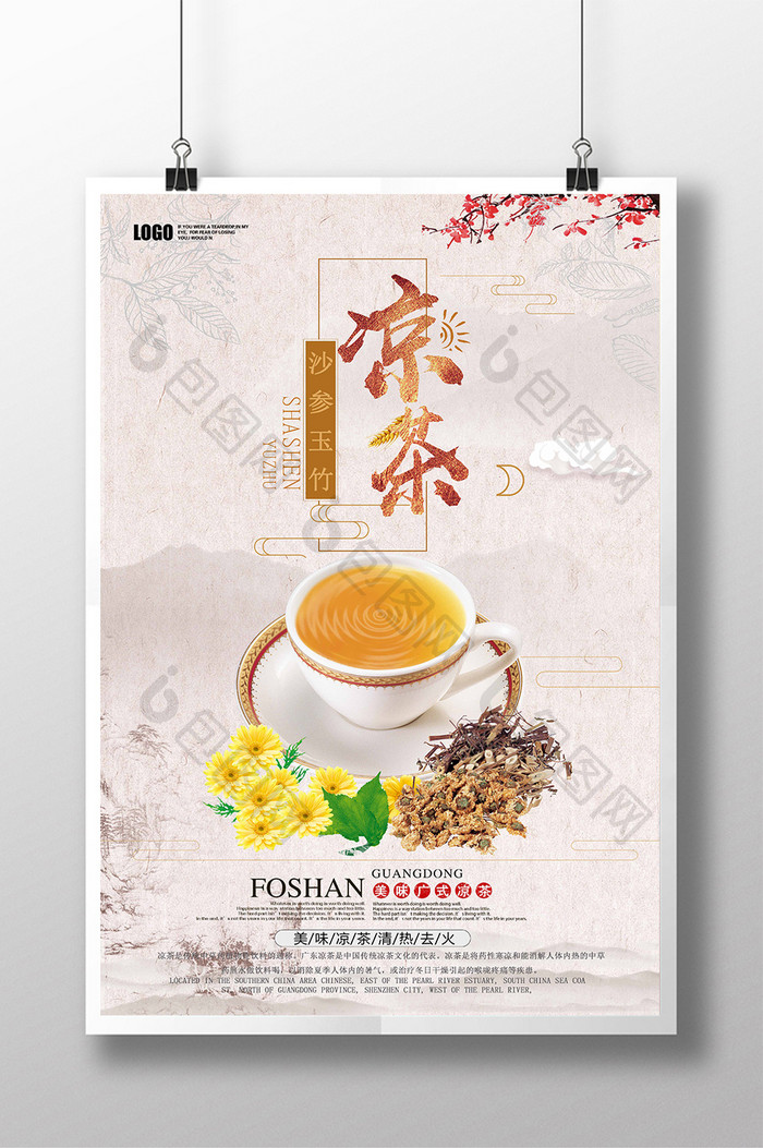清新凉茶餐饮美食系列海报设计