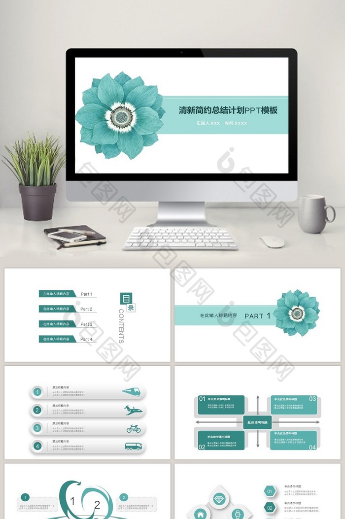 绿色简约小清新通用总结计划PPT模板