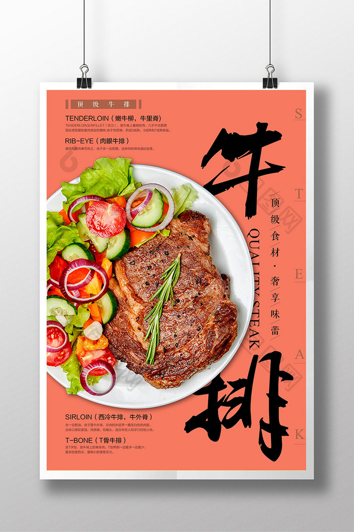 创意简约牛排餐饮美食海报