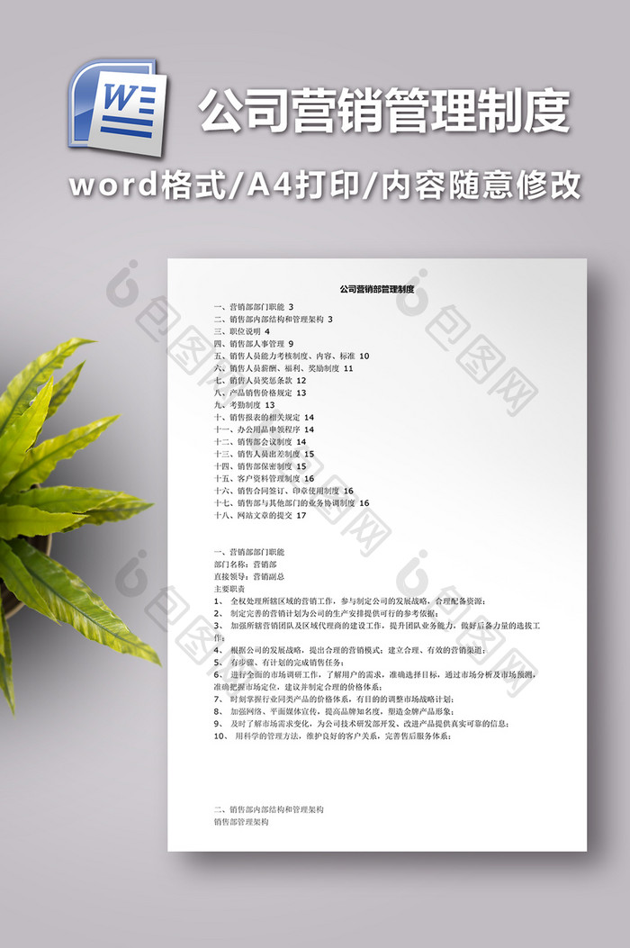 公司营销部管理制度