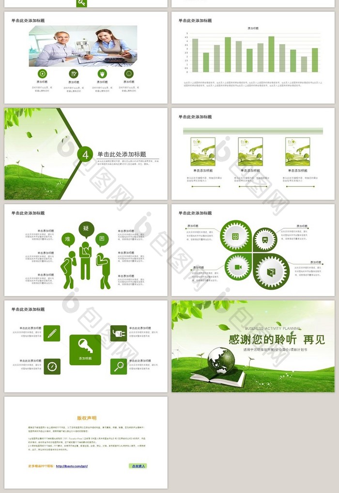 绿色环保教育环境生态保护ppt模板