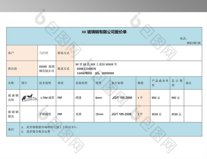 产品报价单word模板