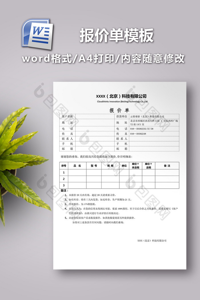 报价单word模板图片图片