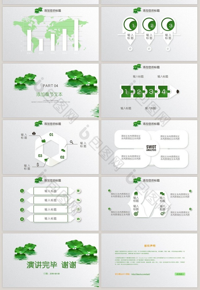 小清新夏荷教学设计教师说课PPT