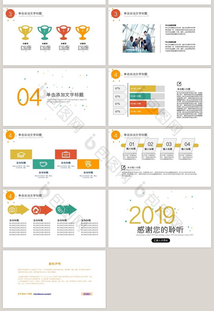 工作总结汇报PPT