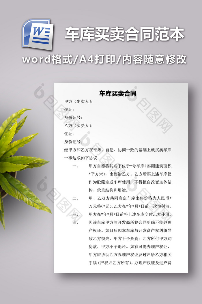 车库买卖合同范本