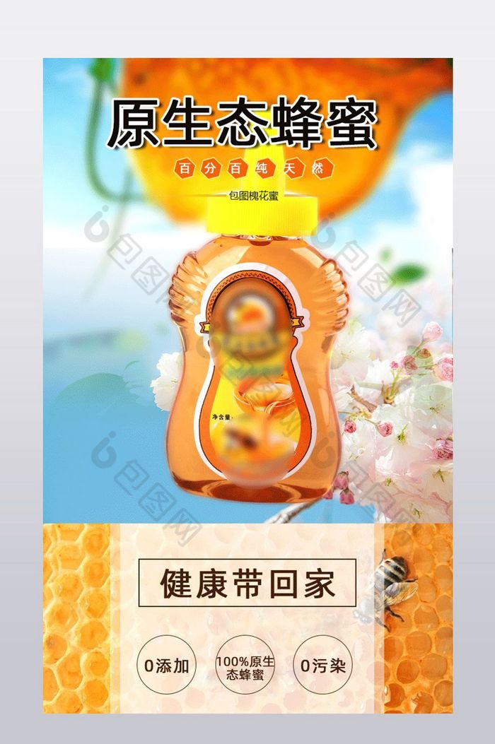 淘宝食品保健蜂蜜详情页模板图片图片