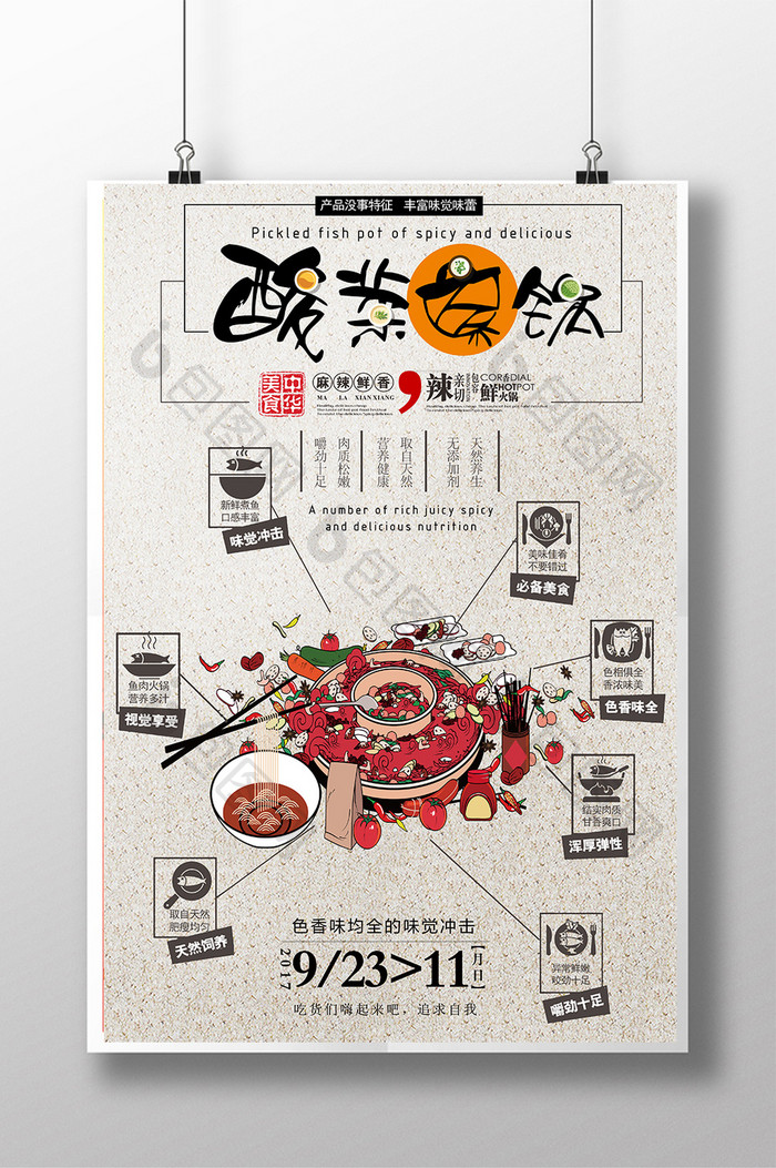 美食系列之鱼肉火锅海报