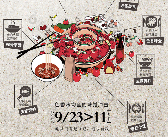 美食系列之鱼肉火锅海报