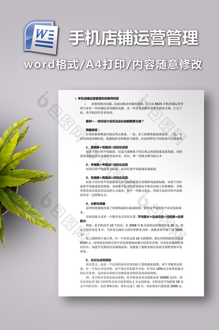 手机店铺运营管理图片图片