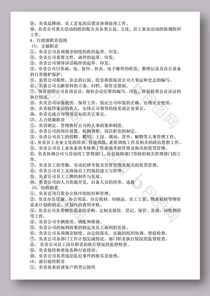 商场经营管理方案