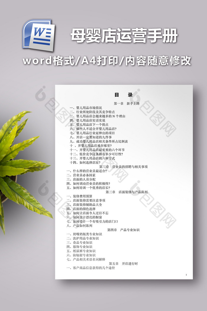 母婴店运营手册范本图片图片