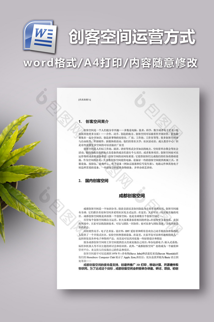 各创客空间运营方式