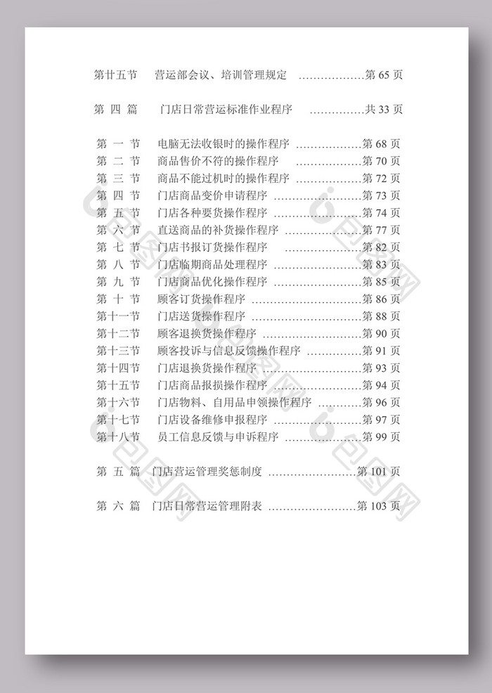 便利店营运手册范文