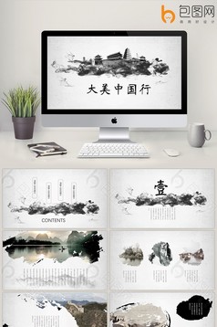 最美中国风PPT模板